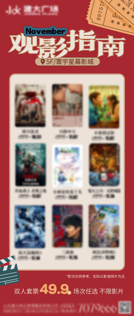 源文件下载【享设计】搜索编号：35280033988369908【观影海报】