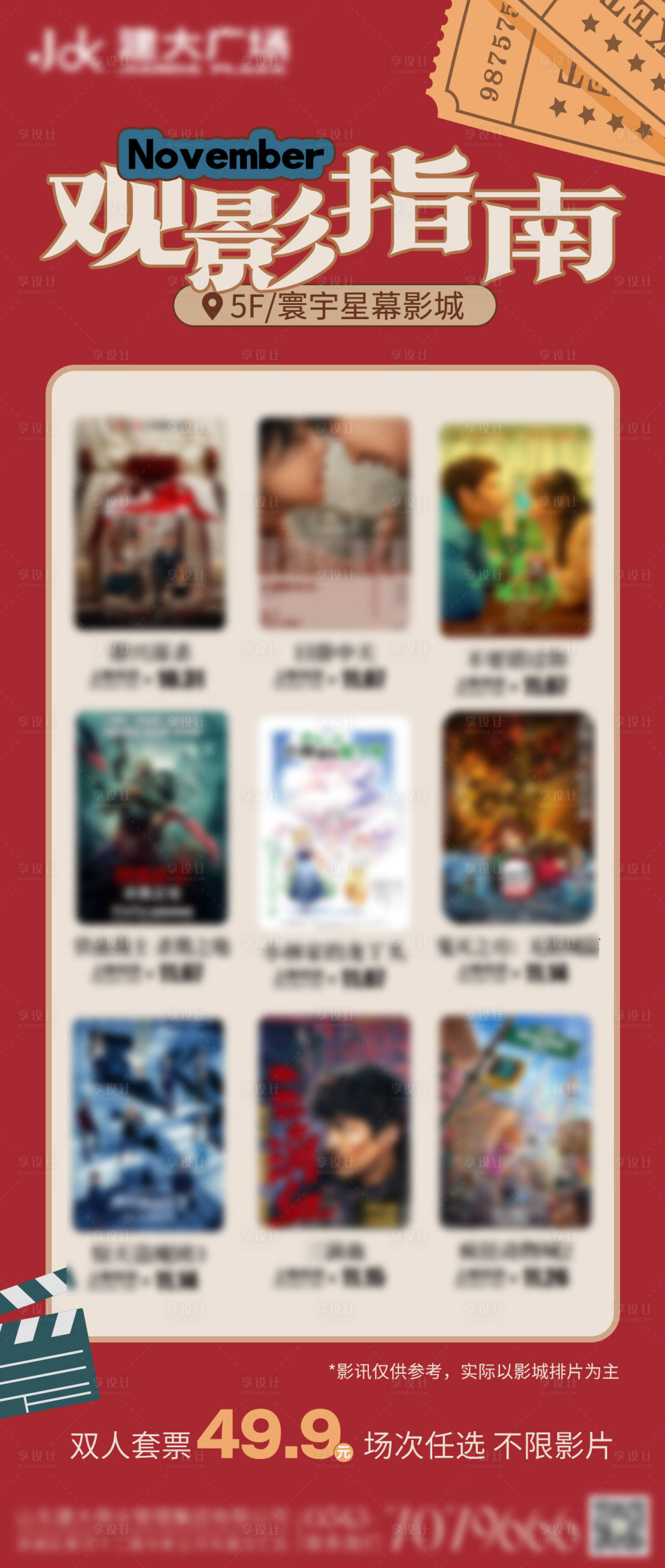 源文件下载【享设计】搜索编号：35280033988369908【观影海报】