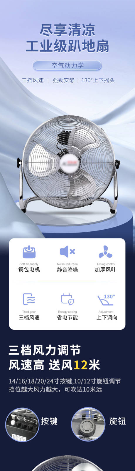 源文件下载【享设计】搜索编号：38120033835006076【工业风扇详情长页】