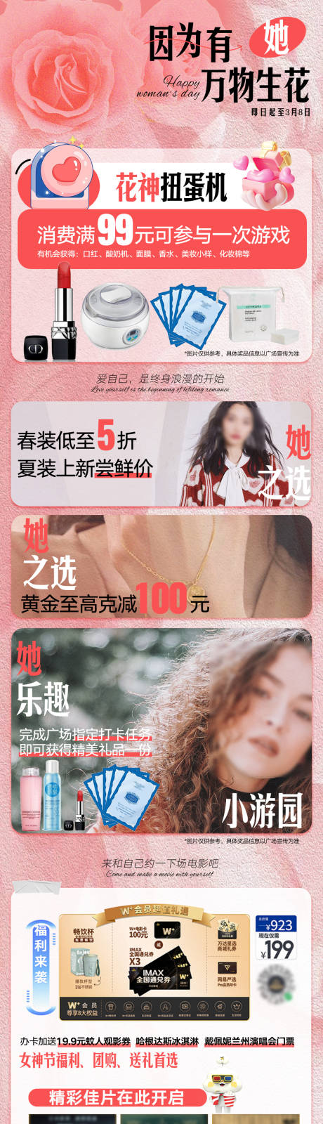 源文件下载【享设计】搜索编号：27010034032468366【商场女神节活动攻略】