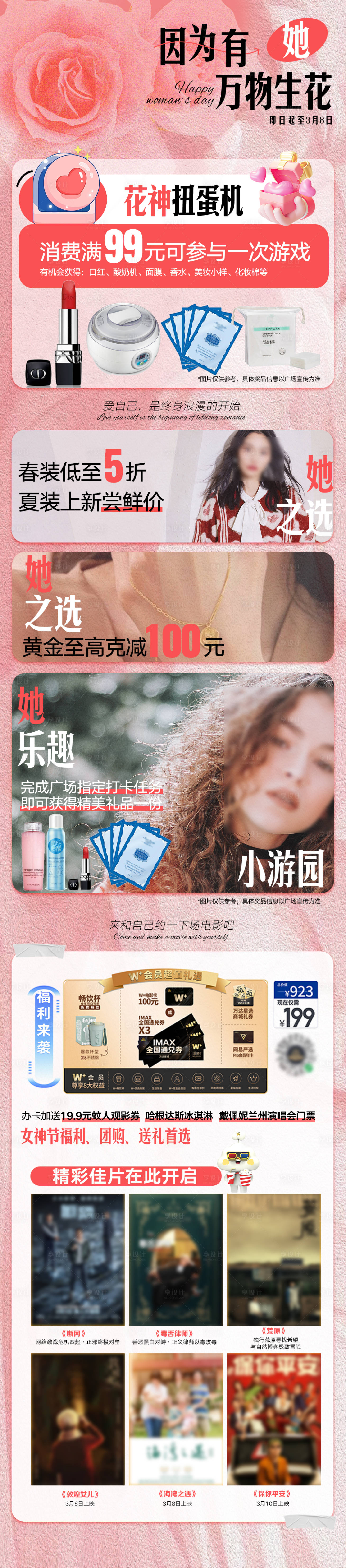 源文件下载【享设计】搜索编号：27010034032468366【商场女神节活动攻略】