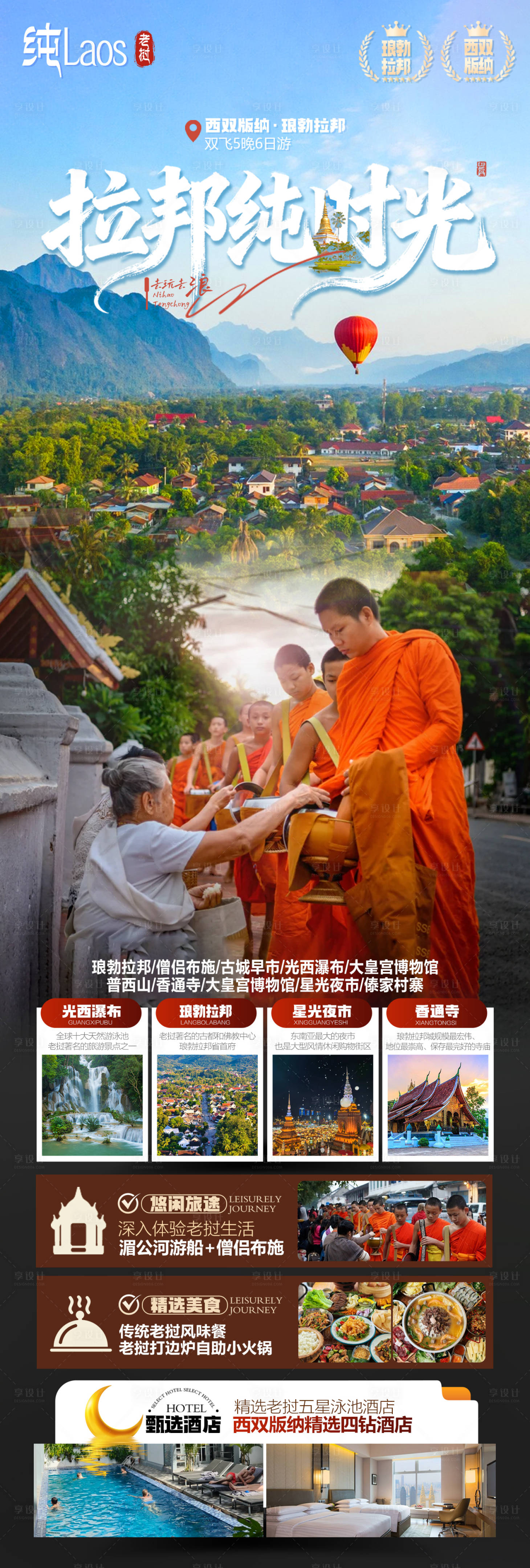 源文件下载【享设计】搜索编号：33310033953854960【拉邦慢时光】