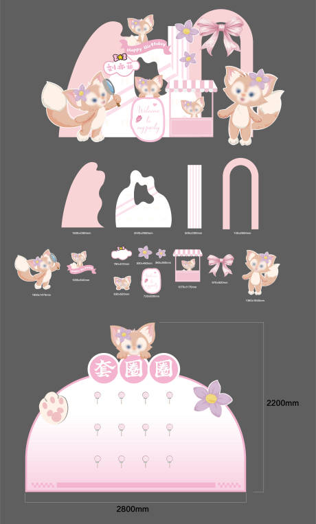 源文件下载【享设计】搜索编号：88080034030267331【生日会活动物料】