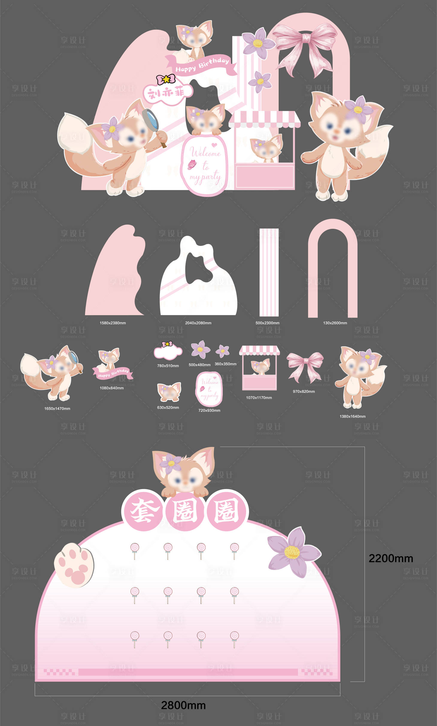 源文件下载【享设计】搜索编号：88080034030267331【生日会活动物料】