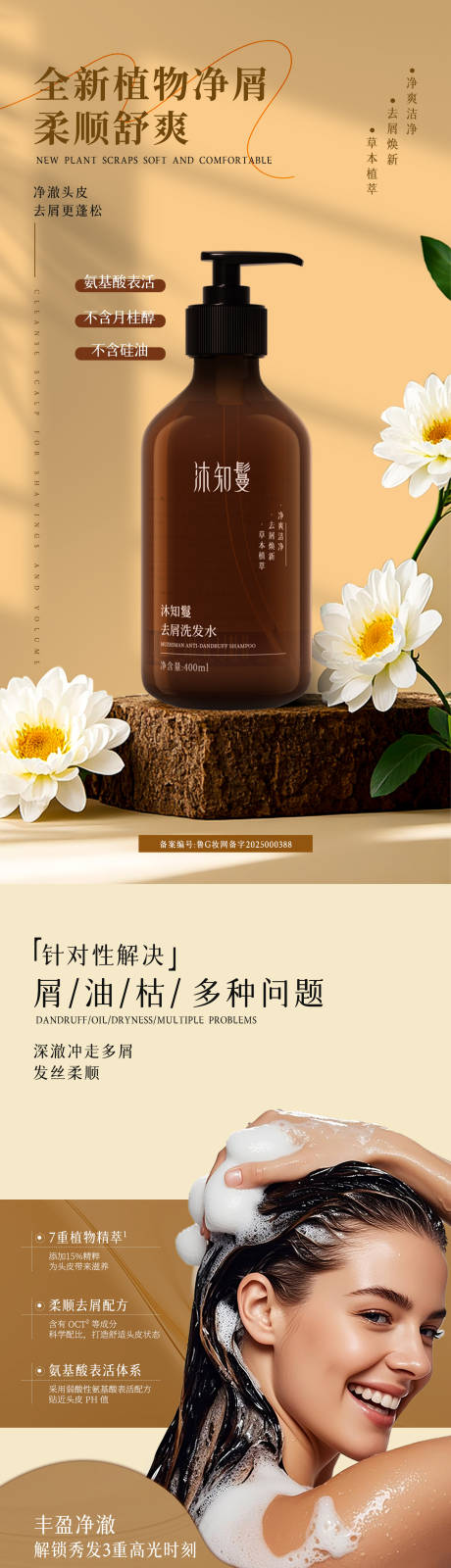 源文件下载【享设计】搜索编号：45360034184809810【草本植萃洗护去屑洗发水电商详情页 】