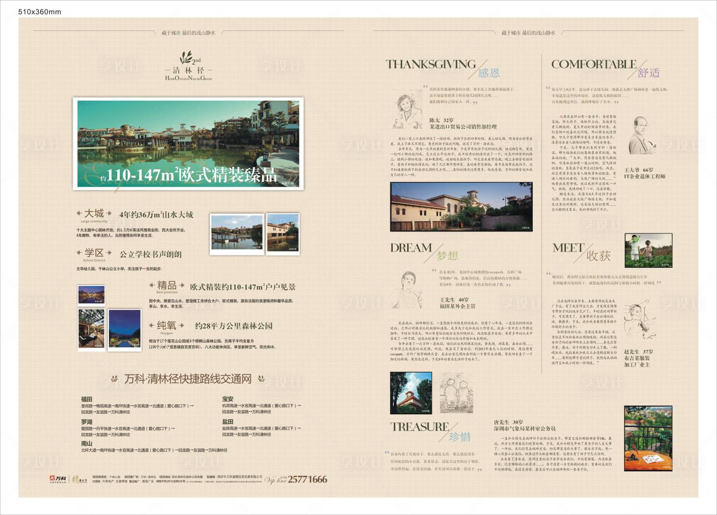 源文件下载【享设计】搜索编号：45280034046154276【地产画报单页】