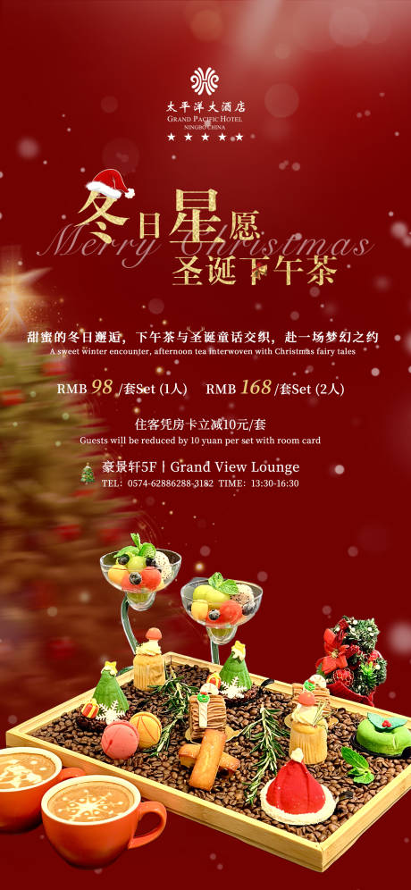 源文件下载【享设计】搜索编号：70040034167853859【圣诞下午茶甜品活动海报】