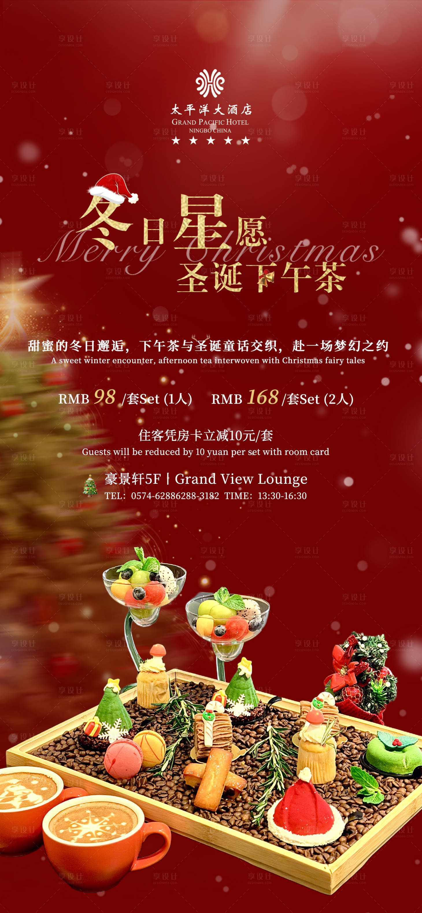 源文件下载【享设计】搜索编号：70040034167853859【圣诞下午茶甜品活动海报】