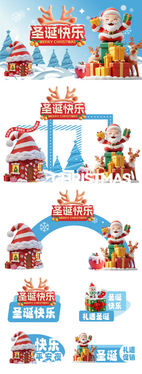 源文件下载【享设计】搜索编号：33870034079203529【圣诞节活动物料】