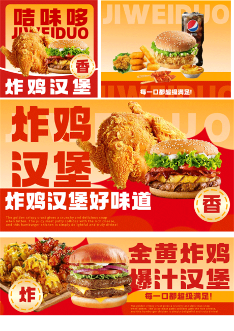 源文件下载【享设计】搜索编号：43780033970441292【炸鸡汉堡外卖店铺装修海报展板】