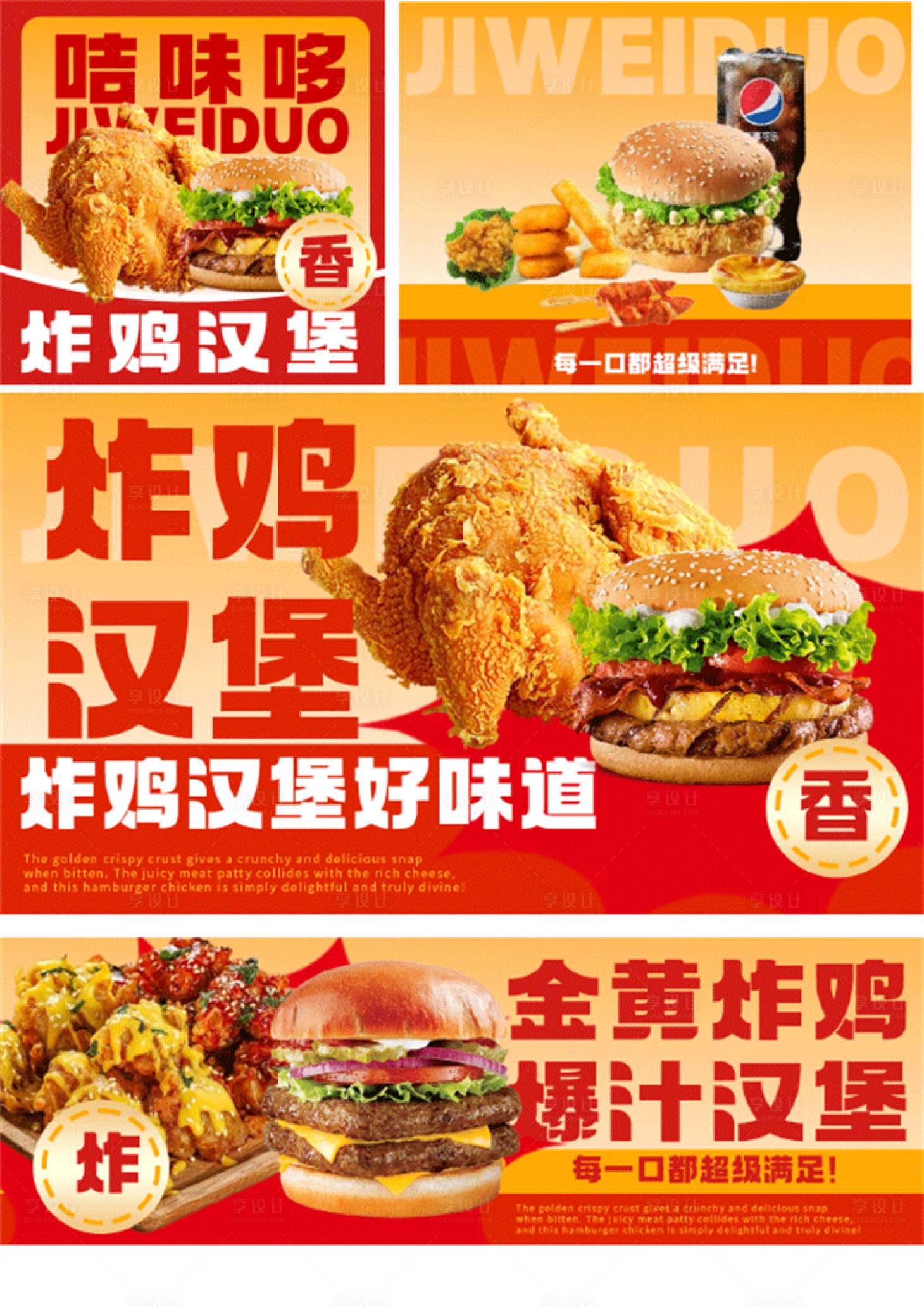 源文件下载【享设计】搜索编号：43780033970441292【炸鸡汉堡外卖店铺装修海报展板】