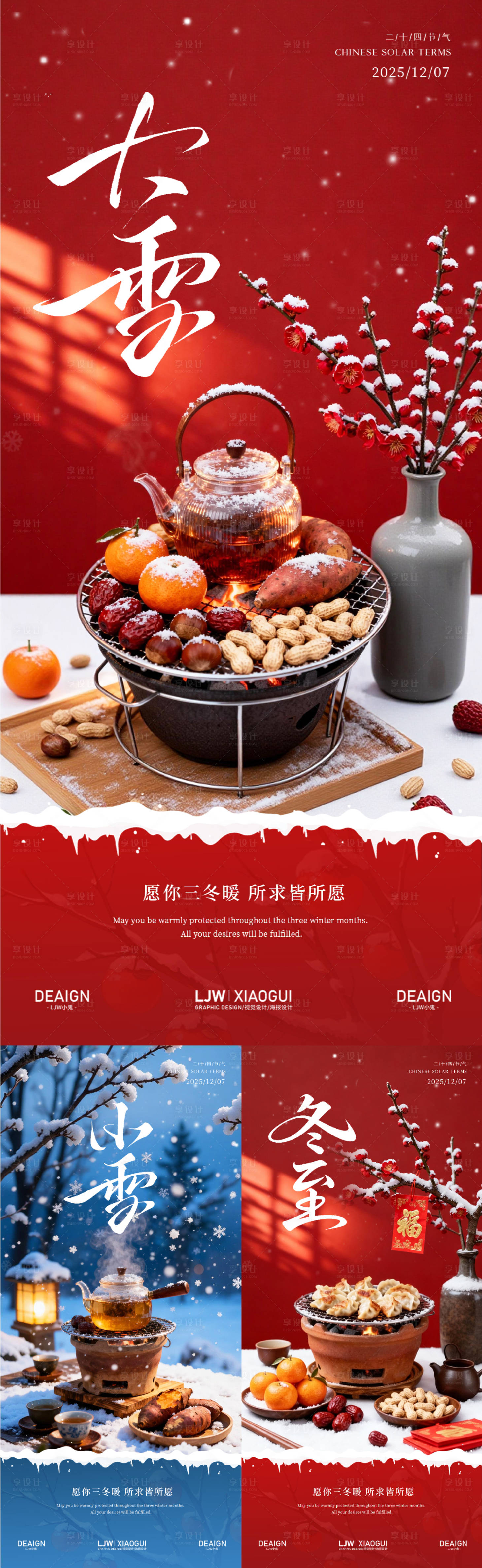 源文件下载【享设计】搜索编号：29930034051249865【大雪小雪冬至节气系列海报】