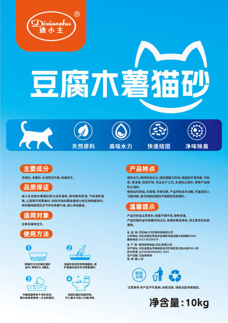 源文件下载【享设计】搜索编号：70590034114668045【猫砂标签】