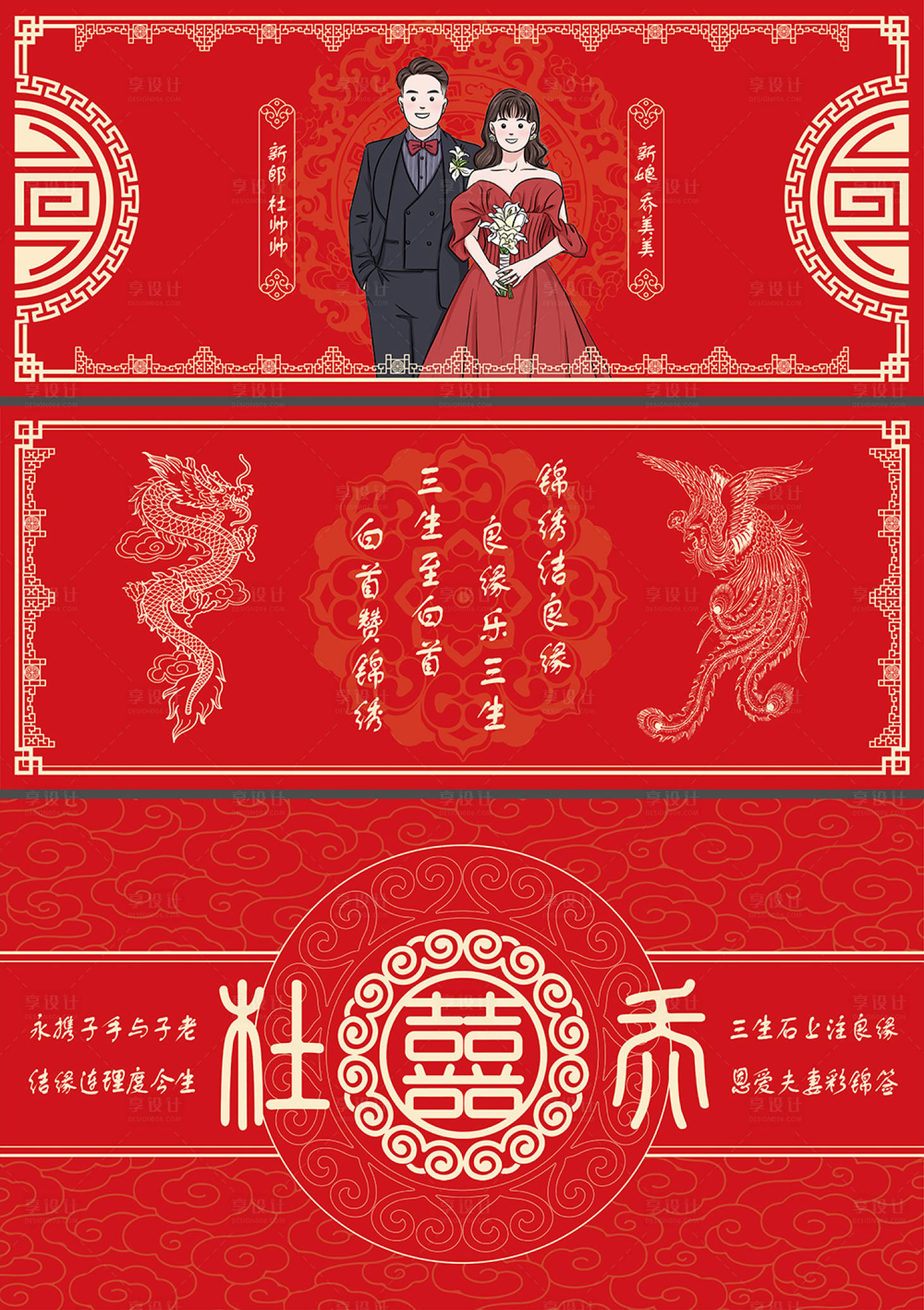 源文件下载【享设计】搜索编号：53490034104963159【红金囍传统喜庆订婚婚礼背景板墙面氛围】