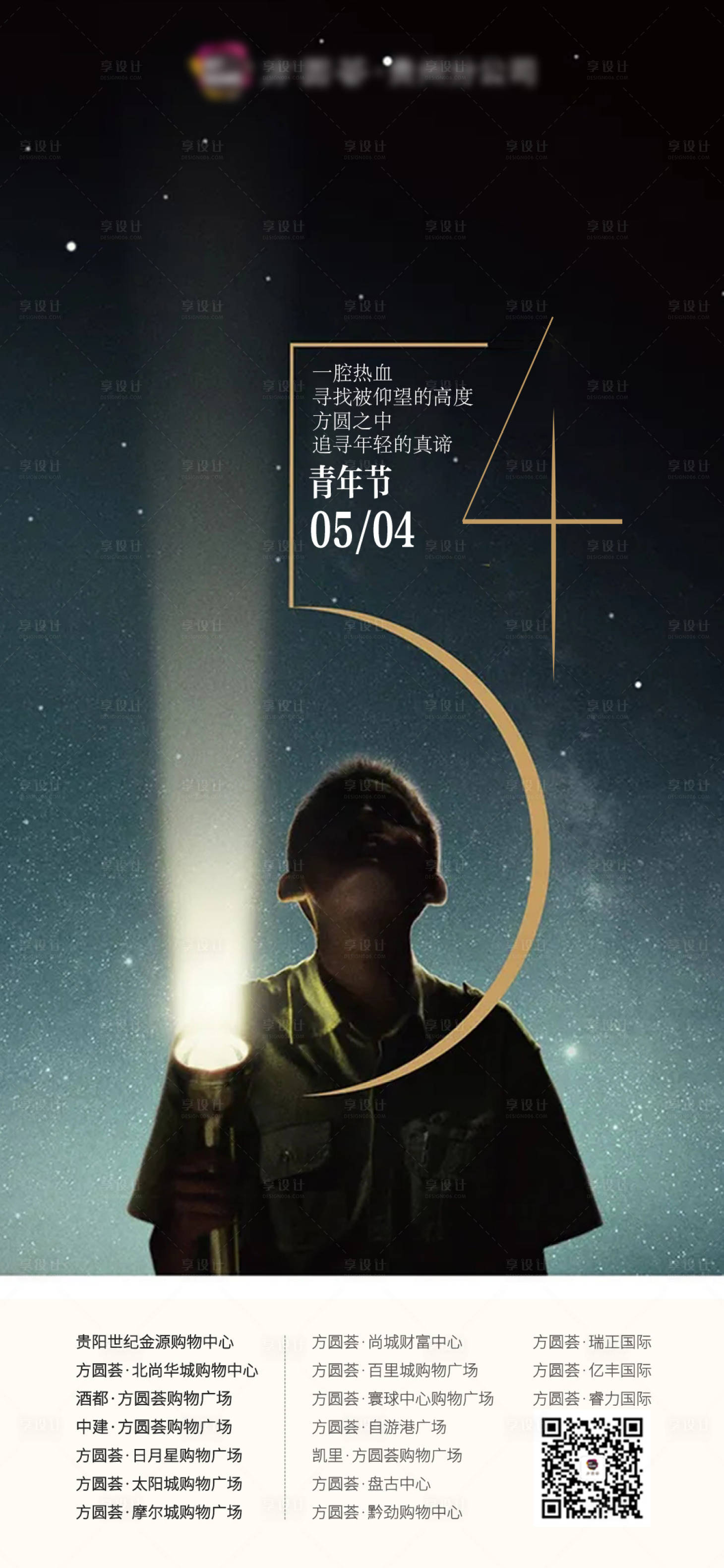 源文件下载【享设计】搜索编号：44260034121031281【54节青年节海报节气海报】