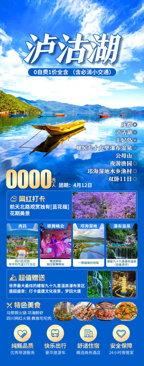 源文件下载【享设计】搜索编号：78630034178396325【泸沽湖】