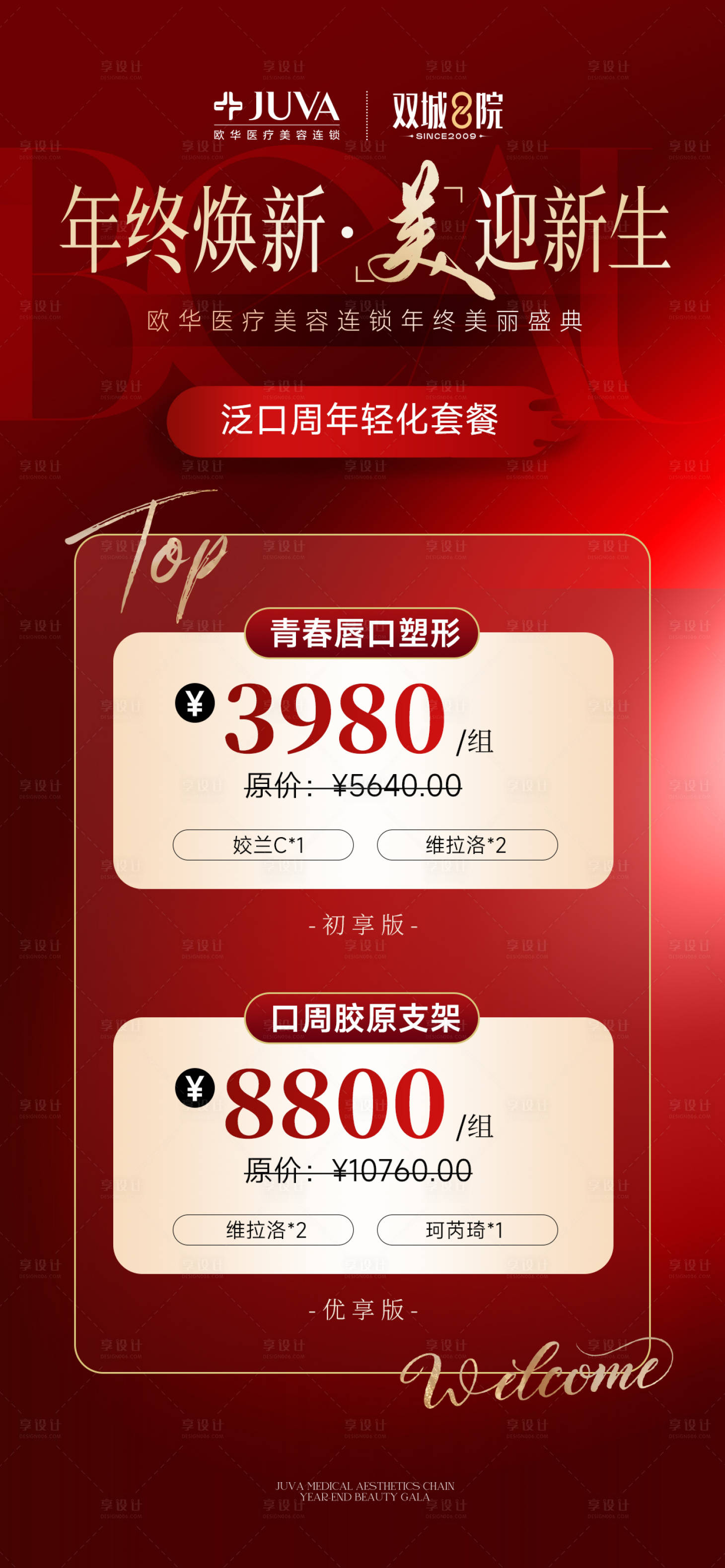 源文件下载【享设计】搜索编号：18520034238866141【泛口周年轻化海报】