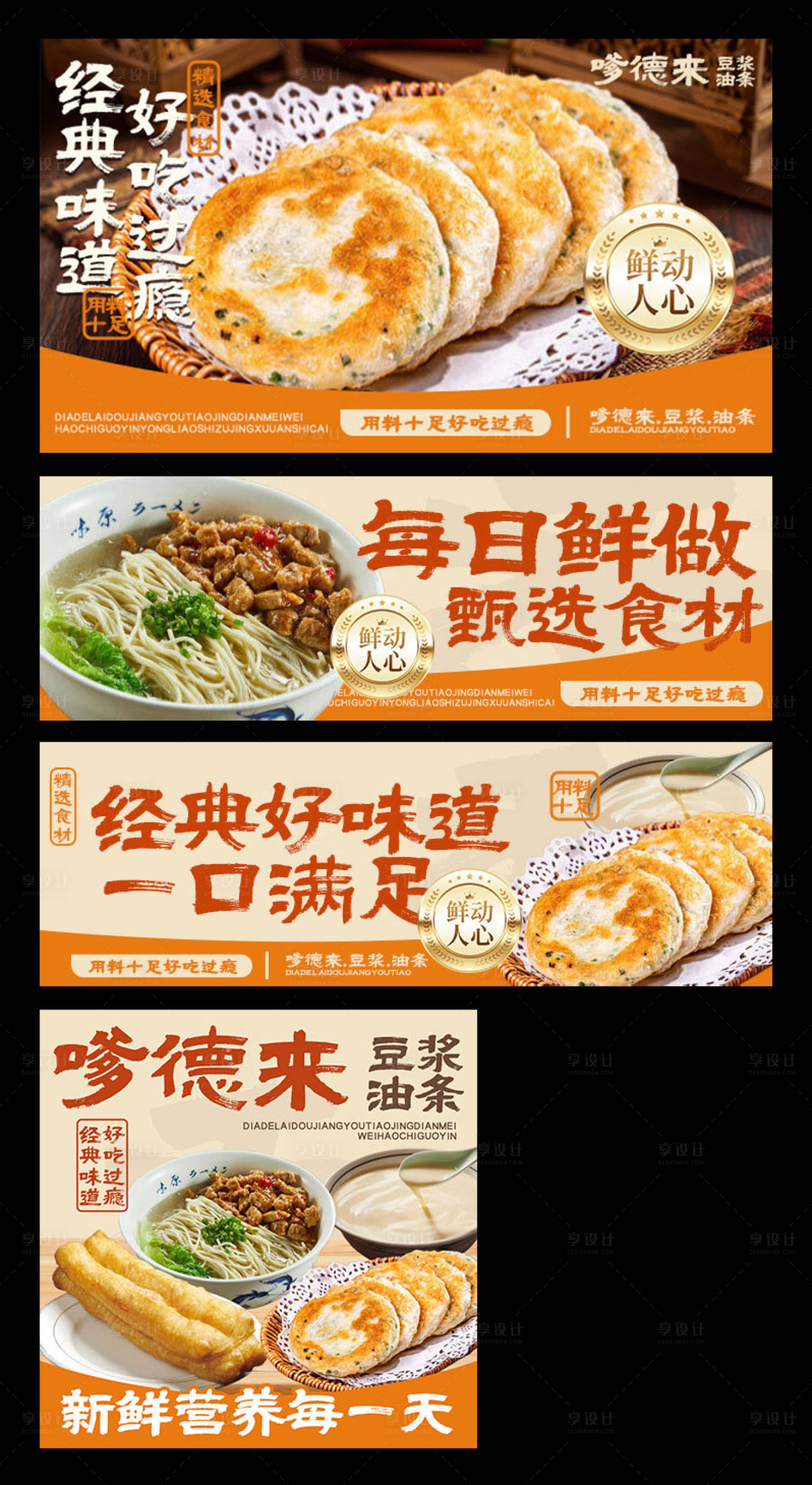 源文件下载【享设计】搜索编号：13240034233141735【早餐三件套】