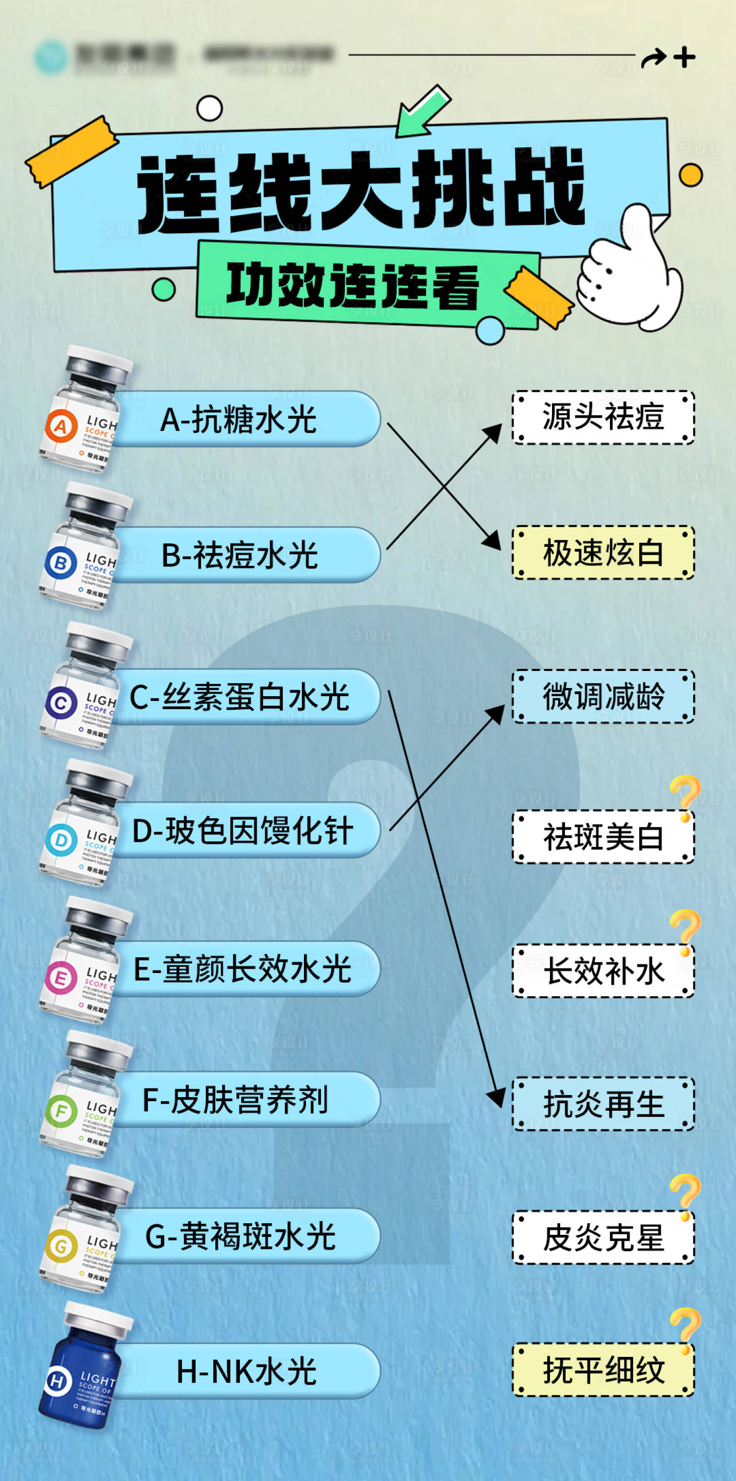 源文件下载【享设计】搜索编号：67250033910203109【功效连连看】