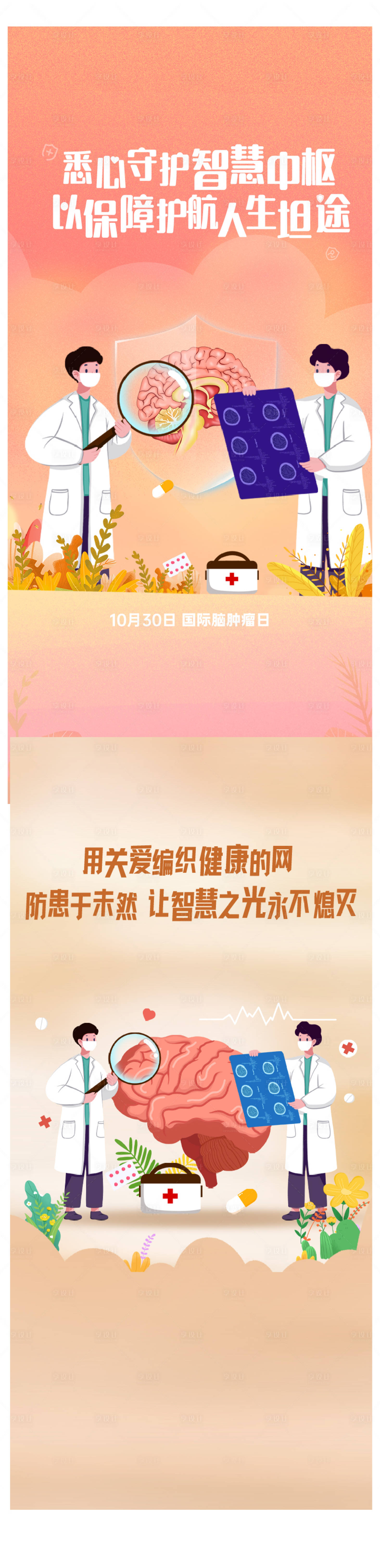 源文件下载【享设计】搜索编号：77350034073979040【脑肿瘤健康保险系列海报】