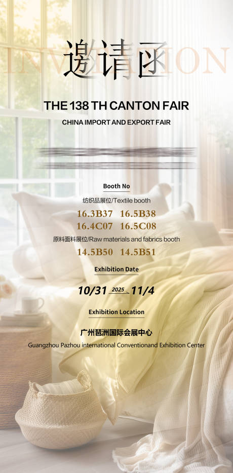 源文件下载【享设计】搜索编号：48800033957202068【展会邀请函宣传海报】