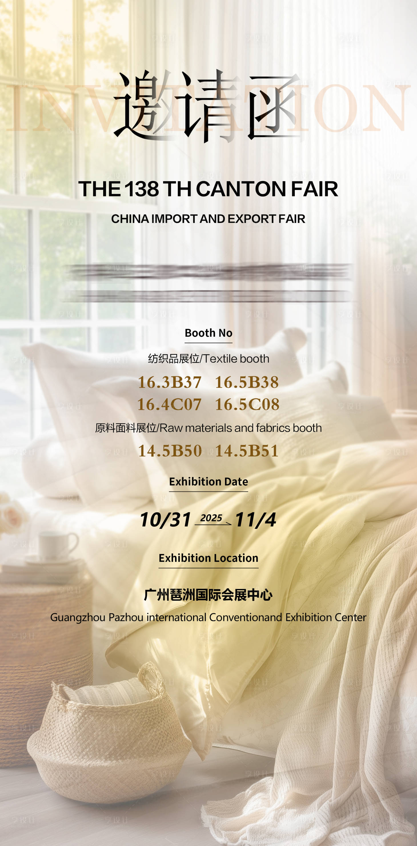 源文件下载【享设计】搜索编号：48800033957202068【展会邀请函宣传海报】