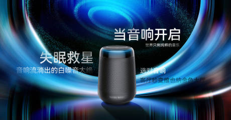 源文件下载【享设计】搜索编号：95460034097149188【蓝色音响光弧形画面】