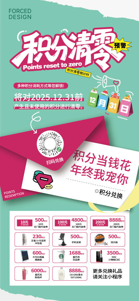 源文件下載【享設(shè)計】搜索編號：73340034122325888【積分清零海報】