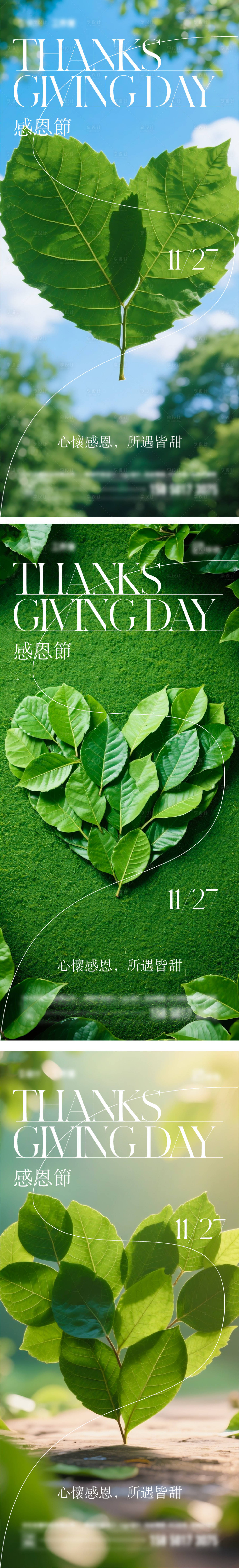 源文件下载【享设计】搜索编号：84260034195905083【感恩节海报】