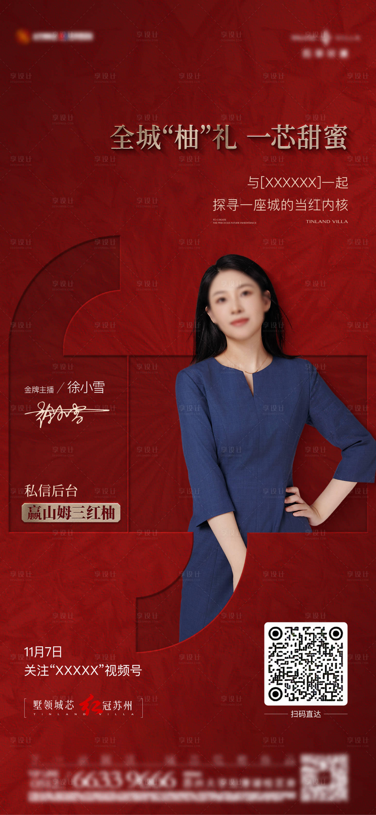 源文件下载【享设计】搜索编号：36330033902256679【地产人物直播宣传海报】