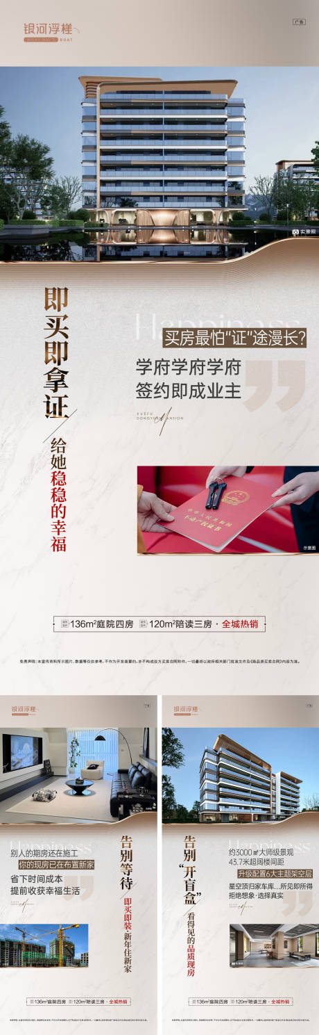 源文件下载【享设计】搜索编号：41570033970275567【房地产价值点系列海报】