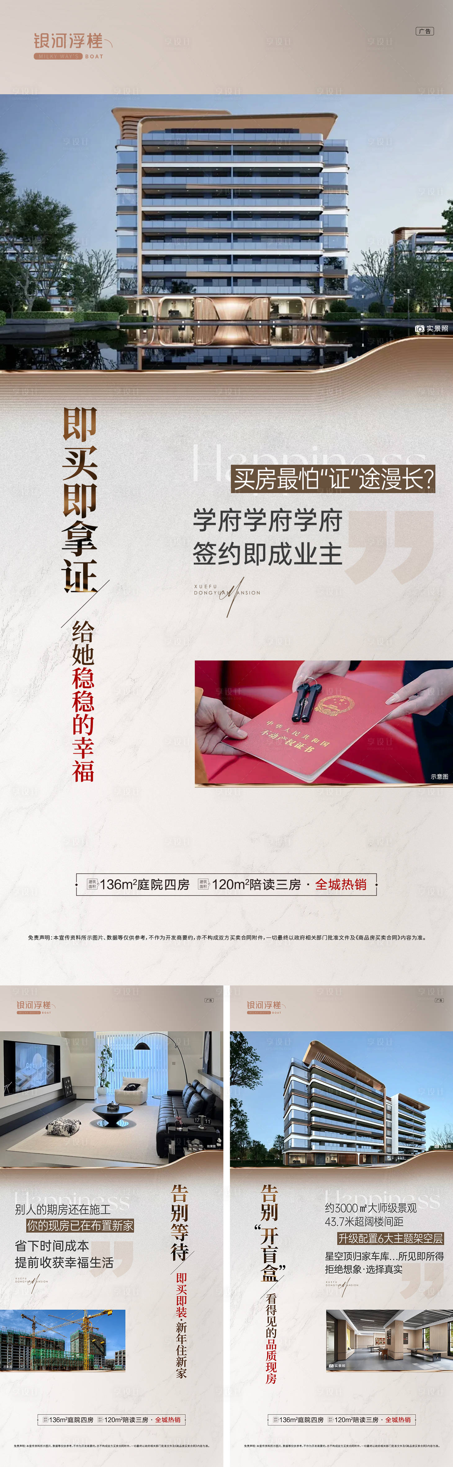 源文件下载【享设计】搜索编号：41570033970275567【房地产价值点系列海报】