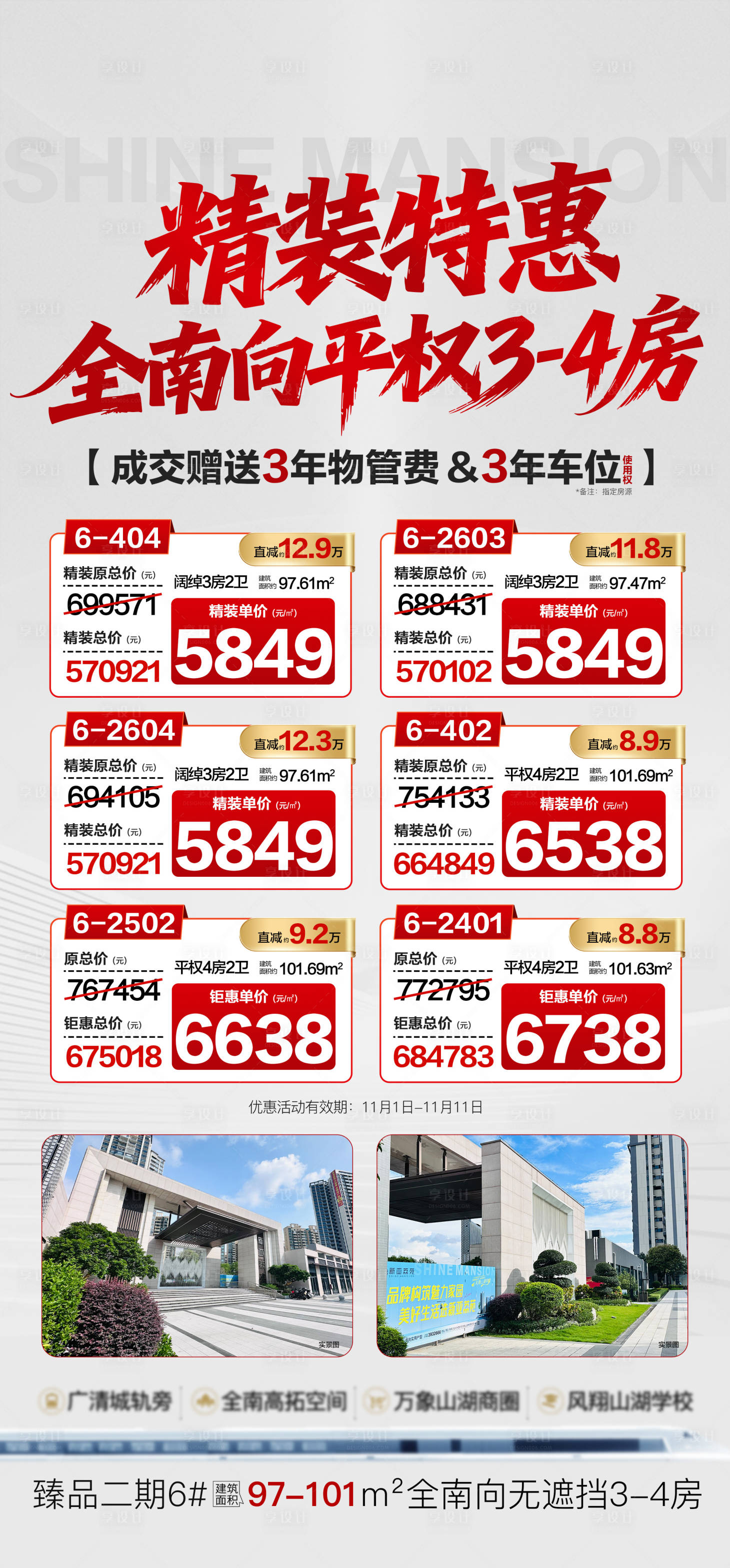 源文件下载【享设计】搜索编号：80410033832748242【精装特惠】