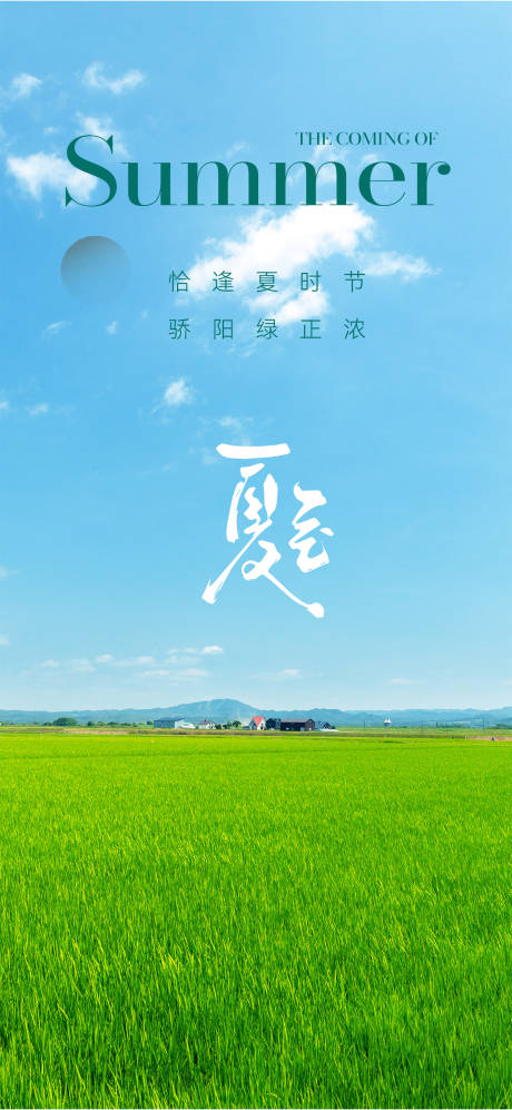 源文件下載【享設計】搜索編號：28650034210776213【夏至節氣海報】