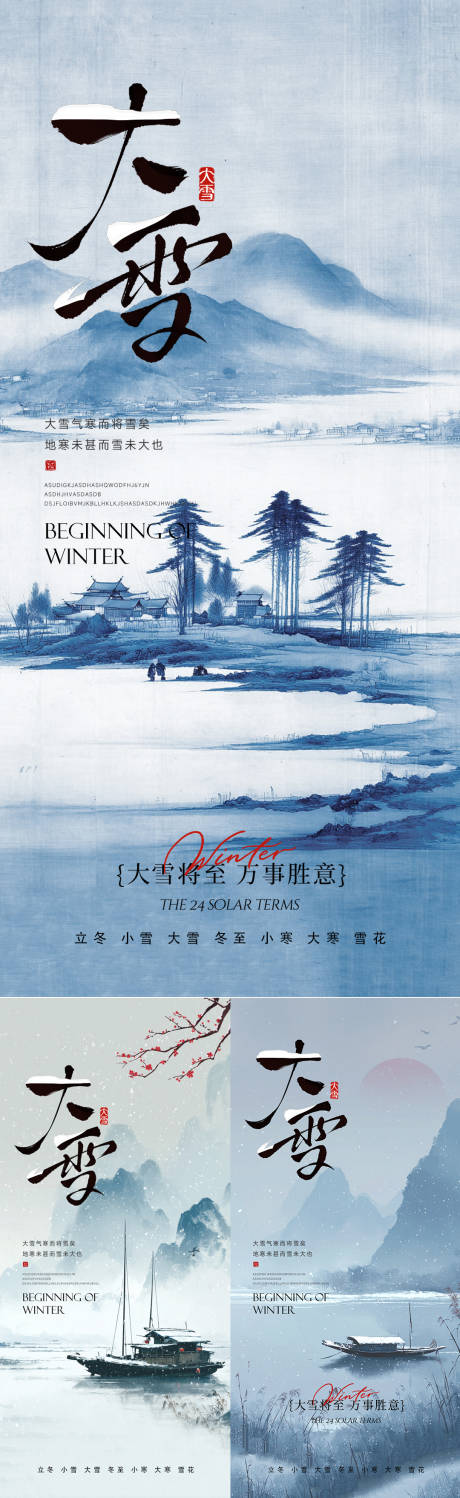 源文件下载【享设计】搜索编号：81510034278203227【水墨意境大雪海报系列】