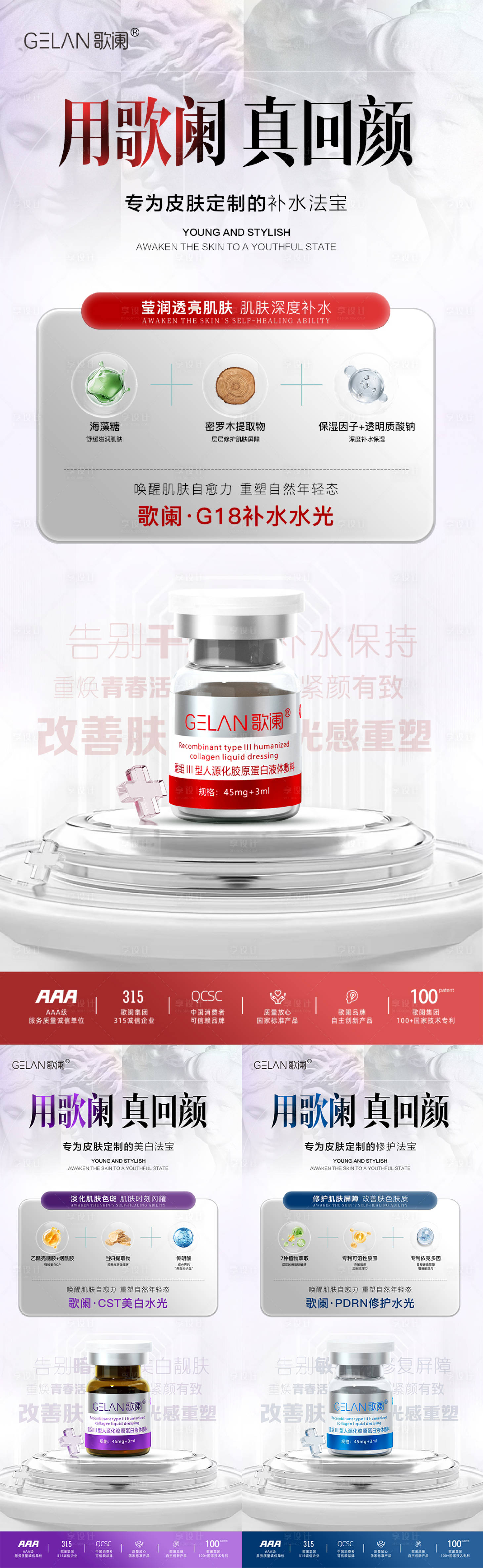 源文件下载【享设计】搜索编号：78640034140165350【医美水光产品海报】