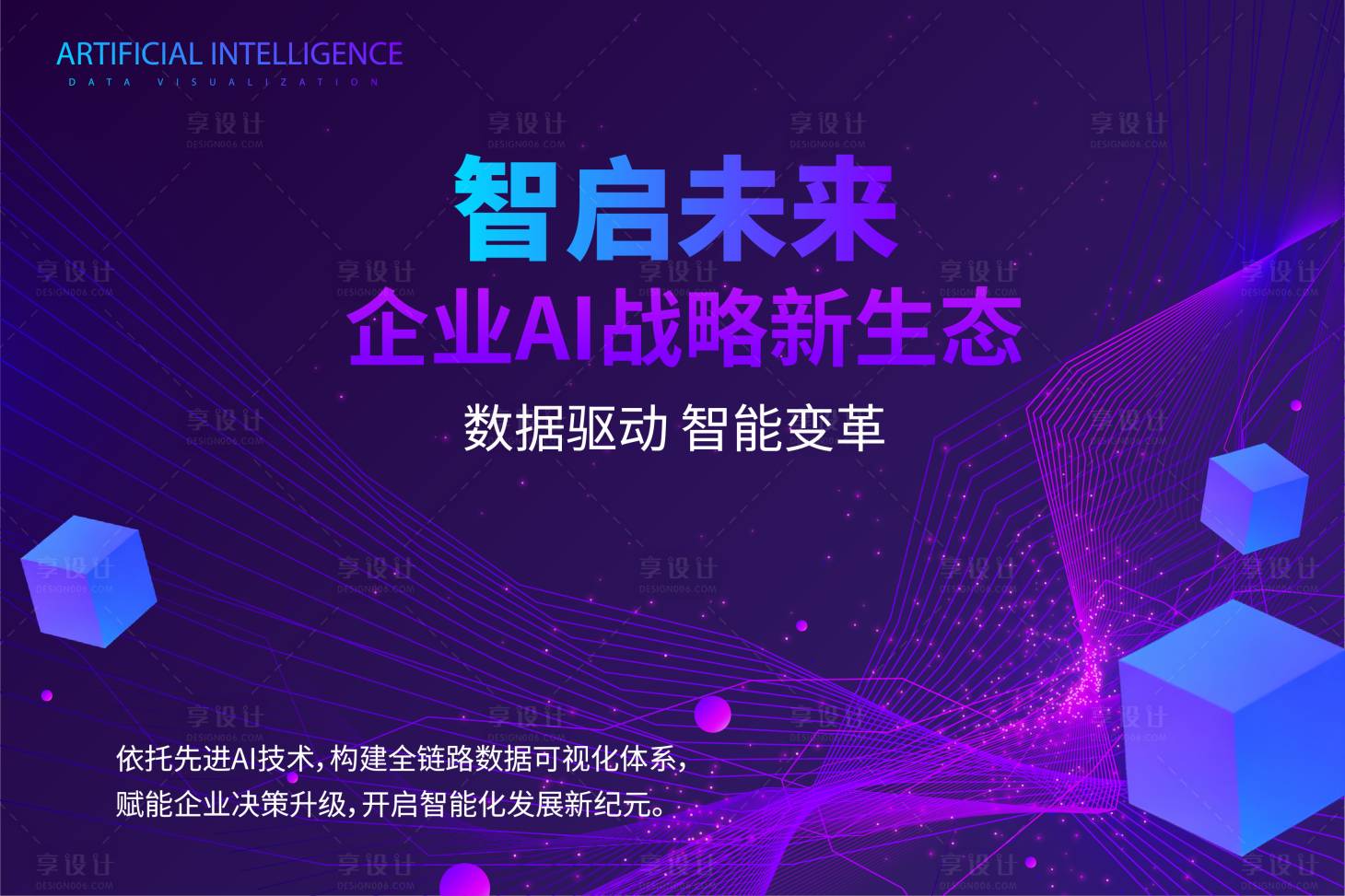 源文件下载【享设计】搜索编号：53570033889589525【企业背景板】