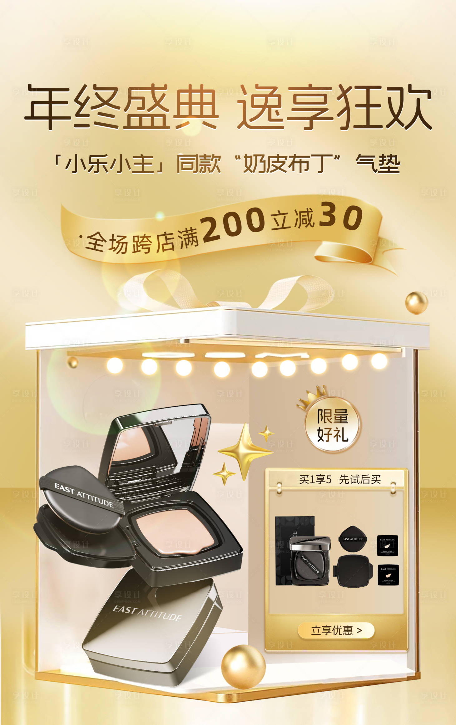 源文件下载【享设计】搜索编号：33360034008501257【美妆活动海报】