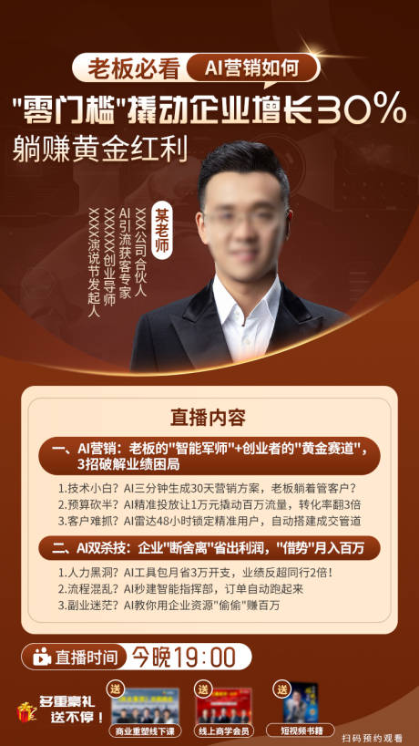 源文件下载【享设计】搜索编号：12120034241437048【AI营销直播海报】