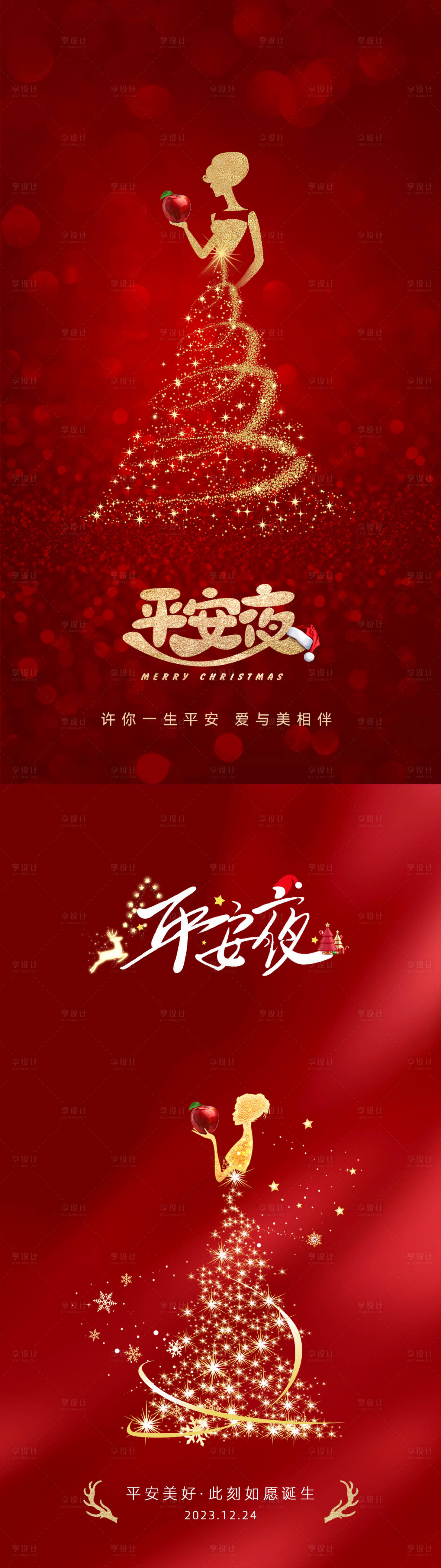 源文件下载【享设计】搜索编号：70880034242109685【圣诞平安夜海报】