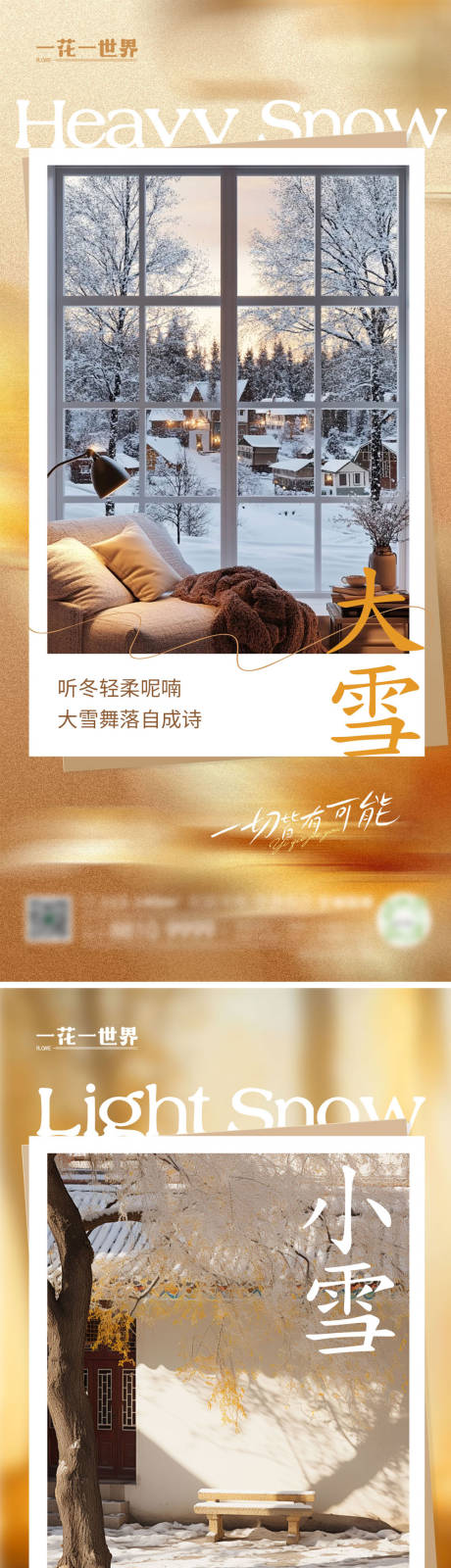 源文件下载【享设计】搜索编号：12900034120902937【地产二十四节气大雪小雪系列海报】