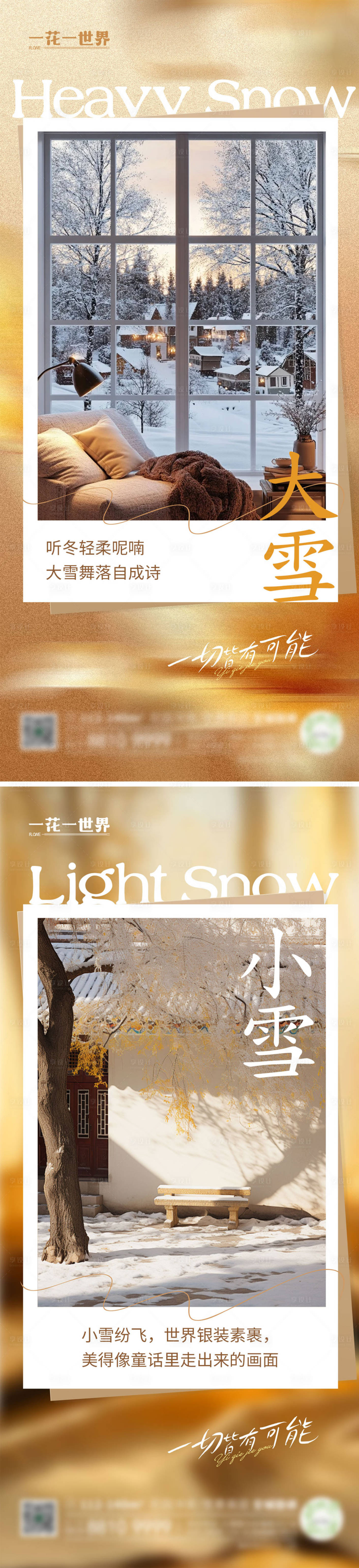 源文件下载【享设计】搜索编号：12900034120902937【地产二十四节气大雪小雪系列海报】