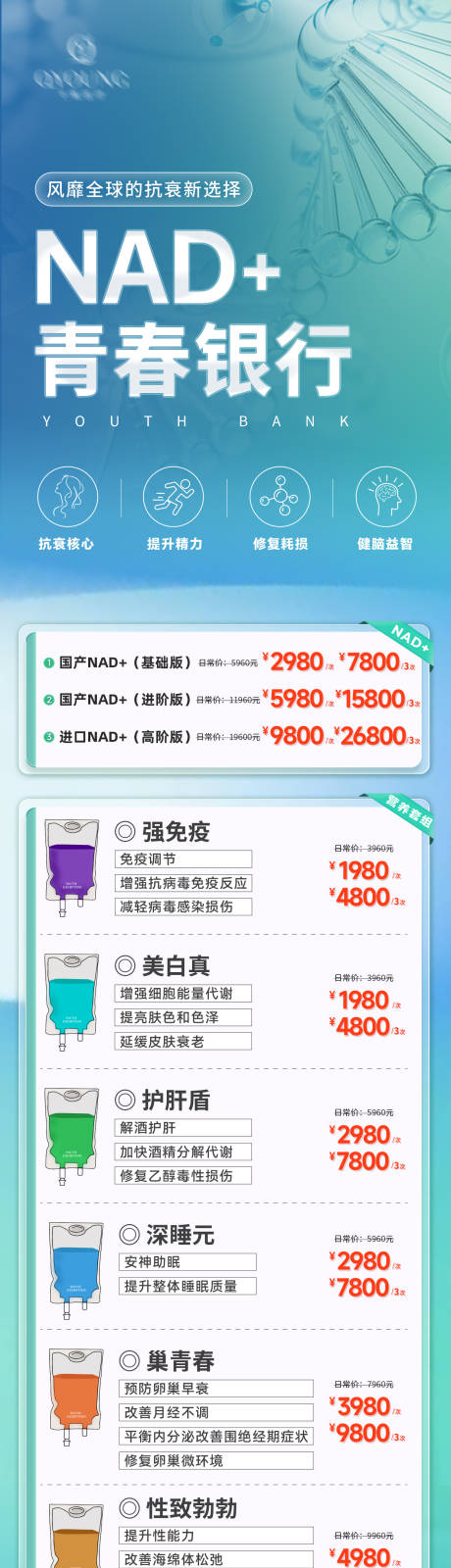 源文件下載【享設計】搜索編號：39580034078684220【NAD+青春銀行長圖】