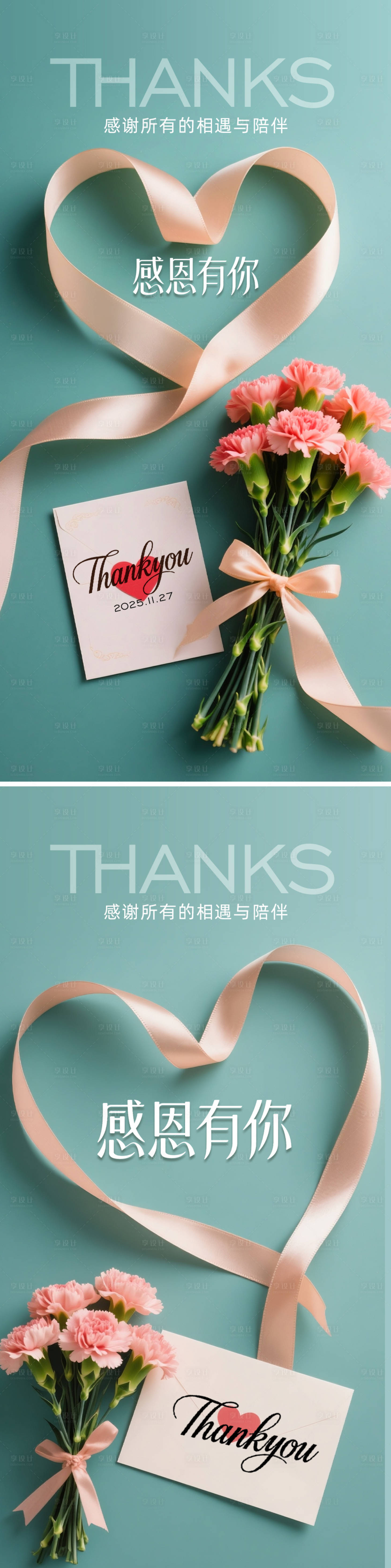 源文件下载【享设计】搜索编号：18350034062541317【感恩节海报】