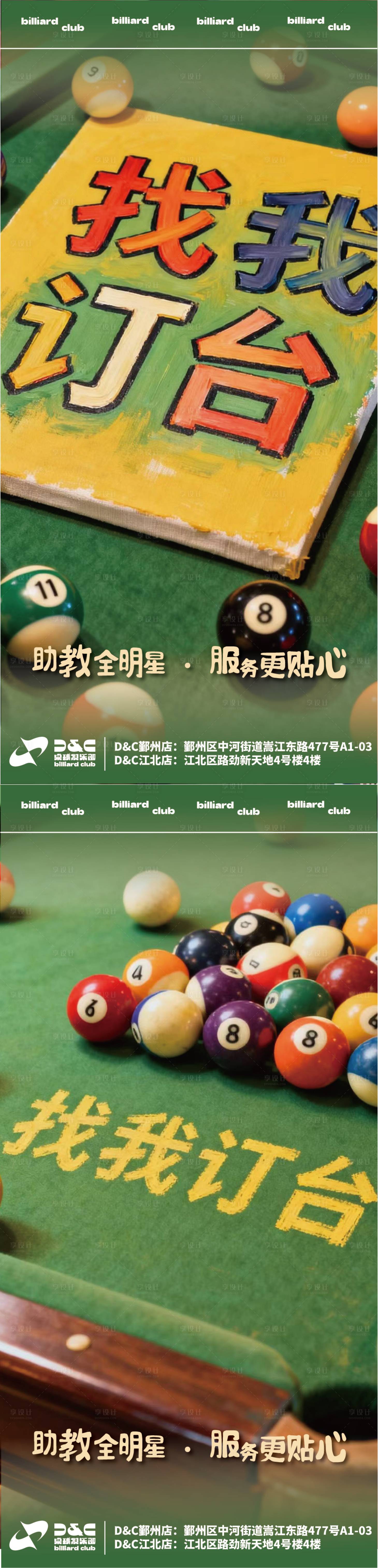 源文件下载【享设计】搜索编号：66950033824182687【酒吧娱乐场所台球厅营销海报】