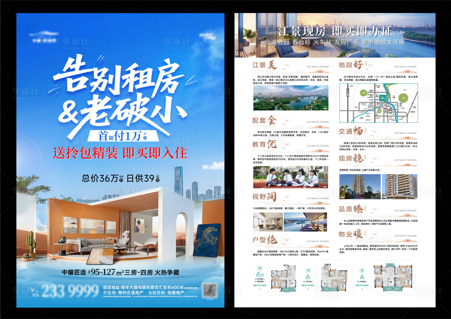 源文件下载【享设计】搜索编号：80670034249917560【新家家居家具装修海报】