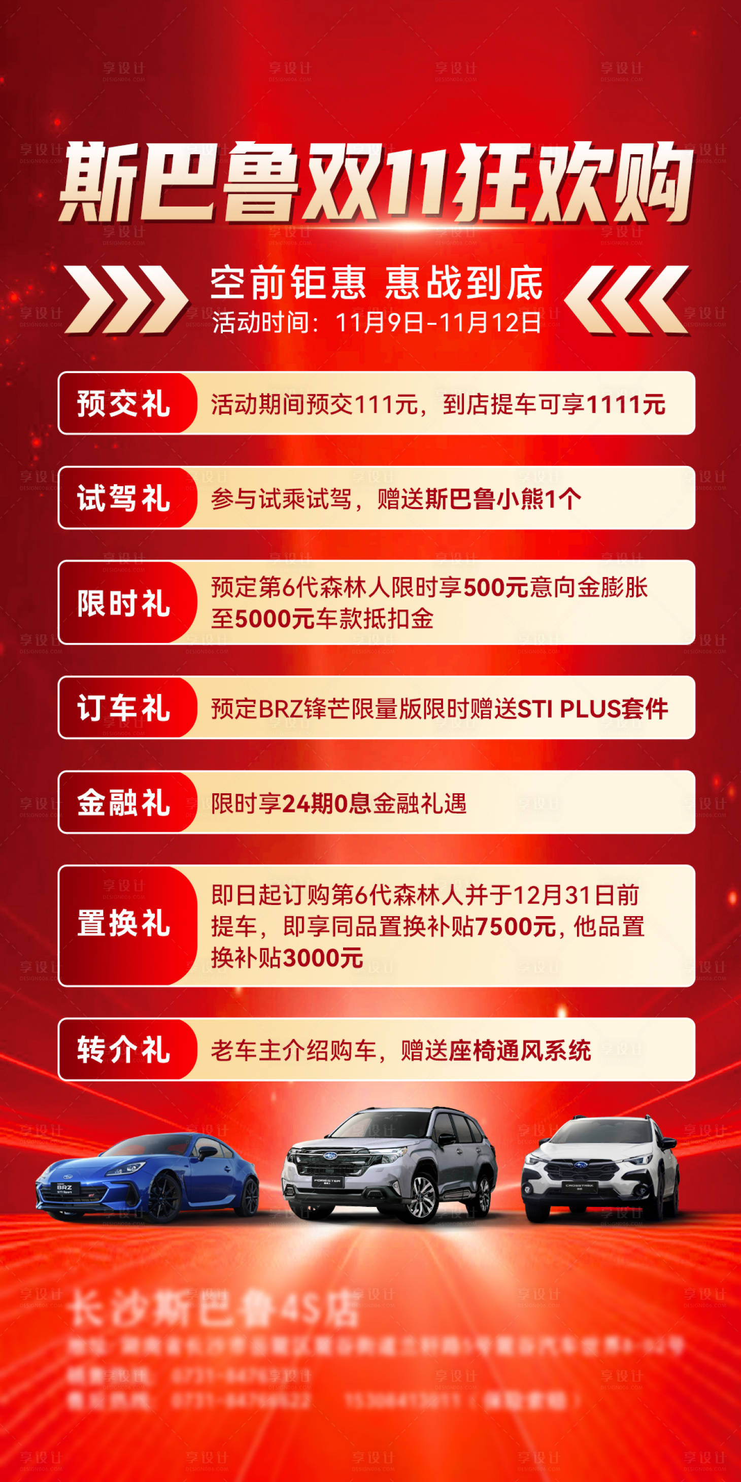 源文件下载【享设计】搜索编号：39150034010495685【狂欢汽车政策】