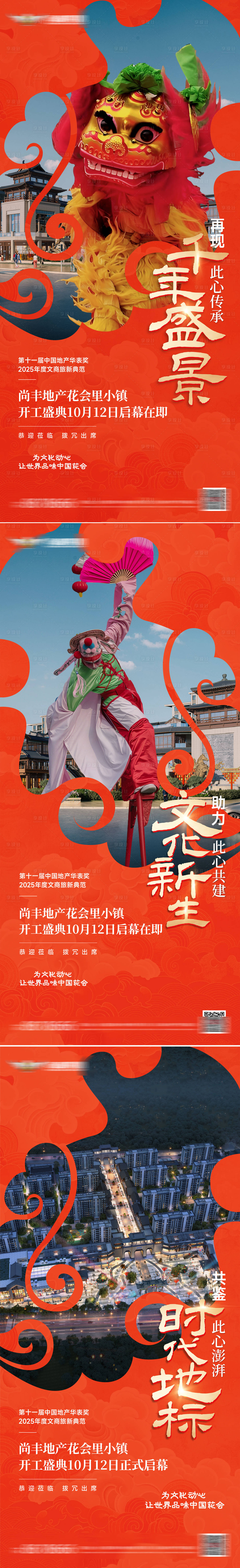 源文件下载【享设计】搜索编号：93080033928283802【文化海报舞狮海报】