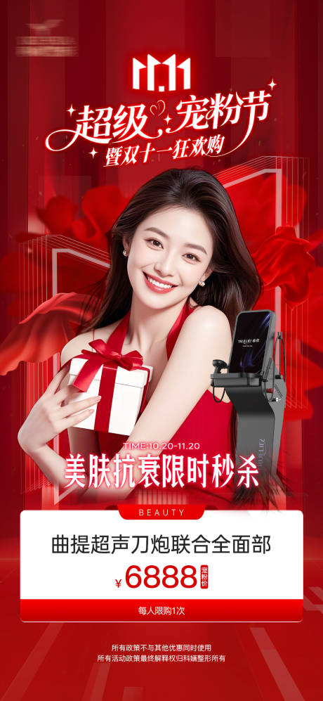 源文件下载【享设计】搜索编号：10220033876048629【医美双十一曲提卡项海报】