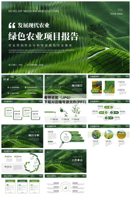 源文件下载【享设计】搜索编号：38950034251919031【绿色商务工作总结汇报PPT】